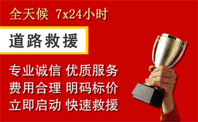 鸡东道路救援公司
