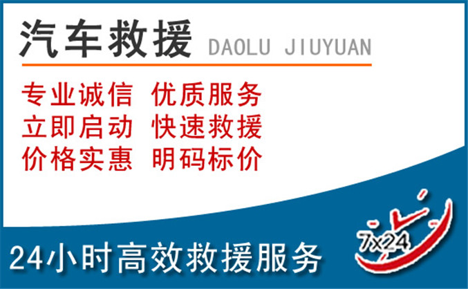 鸡东汽车救援