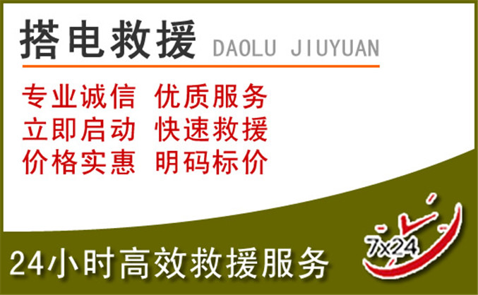鸡东汽车道路救援 鸡东汽车道路救援