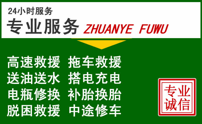 鸡东附近汽车道路救援 鸡东附近汽车道路救援