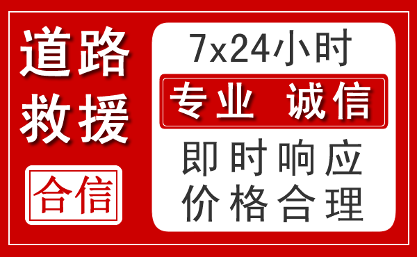 鸡东新能源汽车救援 鸡东新能源汽车救援